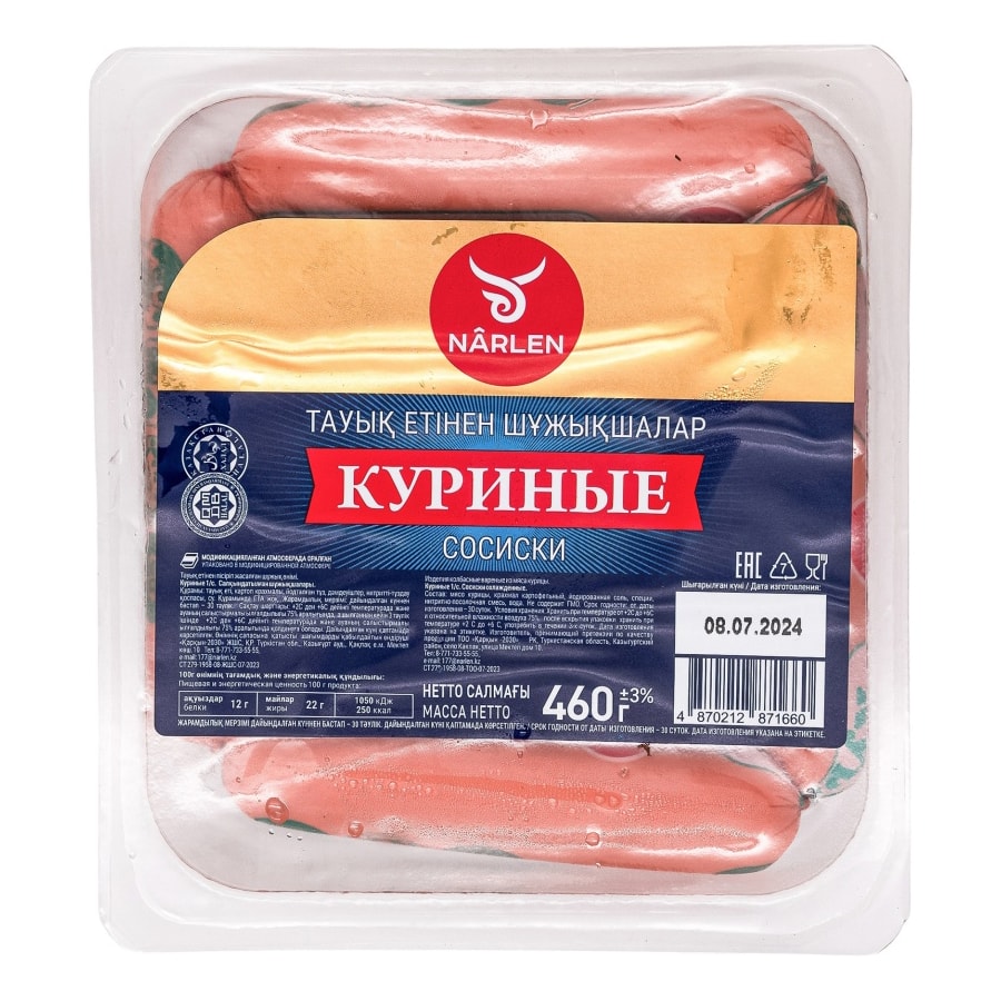 Сосиски Narlen куриные 460 г.